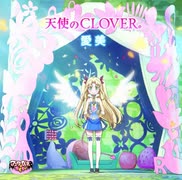 天使のCLOVER-nicozon