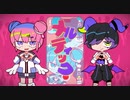 【歌ってみた】メルティックヘル 瑠唯&寝也 【コラボ】