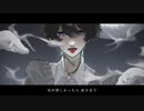【オリジナルMV】Witch Hunt 歌ってみた