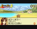 【モンスターファームアドバンス2実況プレイ＃19】今まで遊んだゲームで召喚したモンスターと名人を目指してぇんだ！