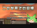 【Kenshi 1分動画】ずんだもん どん底スタート #4【VOICEVOX実況】