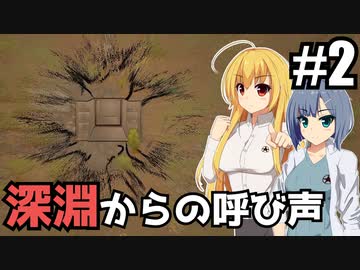 【RIMWORLD Anomaly】モノリスの胎動/ 第２話【ゆっくり実況プレイ】