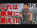 絶対購入しろ！ローバの新スキン「容赦なき怒り」が神すぎる件！【プレステージスキン】【スーパーレジェンド】【コレクションイベント】【リーク】【APEX LEGENDS/エーペックスレジェンズ】