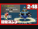 【初見コンプ】FF8で俺が楽しい【FF8 2-18】