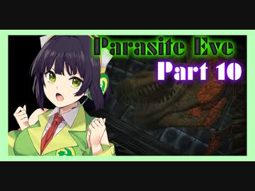 【parasite EVE】セイカと一緒にパラサイト・イヴ Part10 【VOICEROID実況】