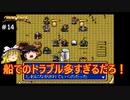 #14【ゆっくり実況】メガドライブ版シャイニング・フォースを緩くプレイ