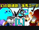 【大型ダブルス大会】64スマブラCPUトナメ実況【第二十二回】[L側] [四回戦第二試合]