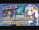 【遊戯王MASTER DUEL】王使いが今更考えるルーン魔法使い方考察【VOICEROID実況】