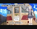 六花の新・北海道4000ｋｍ　第一篇