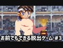 [お前でもできる脱出ゲーム]俺には夢がある #3 [VIPRPG2024GW祭][ずんだもん実況]