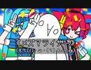 メズマライザー(もち(ﾉ)・ω・(ヾ) Bootleg) feat.京町セイカ、夏色花梨