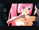 p.h. / 仄歌エリー 【UTAU+MMD カバー】