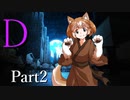D　Part2【テトラ寿司会シノビガミ】