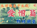 【朗読まとめ】「三万両五十三次　1.愛憎篇」野村胡堂audiobook　　ナレーター七味春五郎　発行元丸竹書房