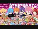 【神回】間違えたら激痛ビリビリ罰ゲーム！100種類以上の中からさとみくんの好きなお菓子TOP10を当たるまで終われまテンＷＷＷＷＷ【すとぷり】