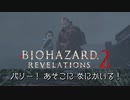 【実況】今作一番キモいヤツ【バイオハザード リベレーションズ２】＃9