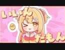 ぜんりょくじょしかくめい！　　#32 歌ってみた