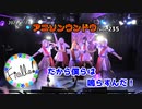 【Fiolla!】だから僕らは鳴らすんだ！踊ってみた　inアニソンウンドウ【ラブライブ！スーパースター！！】
