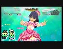 【アイドルマスター スターリットシーズン】3人合わせても半人前なプロデューサー達が推しアイドルをそれぞれ育成しトップを目指す！#8【実況プレイ】