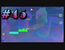 【スーパーマリオブラザーズ ワンダー】うるさいだけの4人でスーパーマリオブラザーズワンダー！#45【実況プレイ】