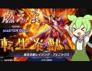 【遊戯王マスターデュエル】転生リンクで主人公ムーブを見せつける"転生炎獣"【ゆっくり実況】【Voicebox】