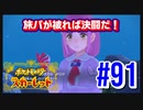 【ポケットモンスター スカーレット】旅パが被ったら決闘だ！4人の宝探し#91【実況プレイ】