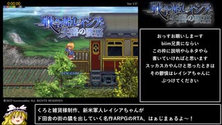 【エロゲRTA】戦令姫レイシアと失落の要塞 難易度ゲーマー 1時間13分12秒 Part1