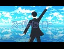 監督生でスーパーヒーロー【MMDツイステ】【モデル更新】