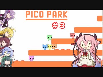 【PICO PARK】６人でワチャワチャ謎解きアクション その３【VOICEROID実況】