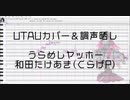 【UTAU調声晒し】うらめしヤッホー【籠目エリエ-怨-】