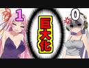 【VOICEROID実況】誰からも需要がない茜さんをウサギ姿にして数字あてゲームをしたら・・・w【ボイスロイド実況】