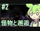 【VOICEVOX実況】なんなのだこいつは？！【ステラリス　リヴァイアサン】#２