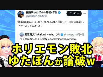【敗北】ホリエモンとメンタリストDaiGo、ゆたぼんに論破されて敗北してしまうwww