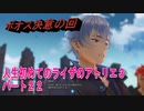 【ライザ】人生初めてのライザのアトリエ３その２２【初見】