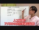 死の調整　ワクチン大虐殺と移民礼賛発言　　アメリカの出生率が急降下しているのは何故？　　自国破壊大統領バイデンの移民マンセー発言と合わせて考えてみよう！