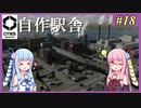 【Cities: Skylines 2】#18 高架駅のアセット出してください【VOICEROID実況】