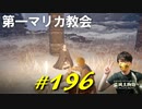 霊呼びの洞窟を見つけたりボレアリスと遭遇したりしながら第一マリカ教会に辿り着きます【初見】エルデンリング実況／盗賊王物語【オフライン】#196