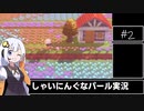 しゃいにんぐなパール実況#2