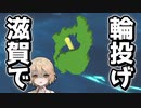 だってよ…！滋賀県…！！琵琶湖が！！！【VOICEVOX実況】