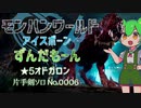 モンハンワールドアイスボーンずんだもーん0006 片手剣ソロ【ずんだもん実況】