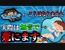 【2020年】「子供が溺れてる！」助けに飛び込んだ親族たち 泳ぎ方がわからず全員が溺〇 音もなく溺れてしまう子供 夏の水遊びに注意【ゆっくり解説】