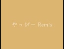 【ニコラップ】やっぴー Remix【Proxy／、はね】