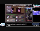 RTA in biim 2024 GW Touhou Artificial Dream in Arcadia（東方メガテン）コメント付き