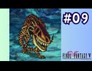 【FF5 ピクセルリマスター初見実況 #9】ビッグブリッジに帰りたい(2024/05/10 ニコ生アーカイブ)