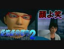 【柘植編】まともな選択肢を選んではいけないゲーム【絶体絶命都市２ #5】