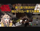 【VOICEVOX実況】振り返り放送 #7 決めろ、挟撃!!強化された一家で大蹂躙!!【The Texas Chain Saw Massacre】