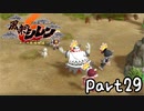目指すは怪物の中に眠る宝物！風来のシレン６を実況プレイPart29