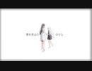 終わる世界で二人手をつないで/エクサコイル　feat.初音ミク【MV】