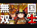 【英傑大戦】股くぐり勢の「国士無双争奪戦」【リアル#162】