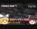 【Minecraft】霊夢と魔理沙の素朴なマインクラフト Part4【ゆっくり実況】